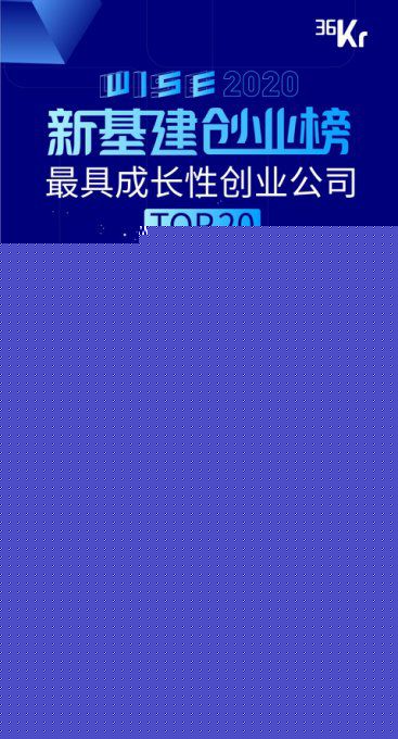 容聯七陌榮膺36氪最具成長性新基建創業公司 行業唯一，引領網絡技術服務新浪潮