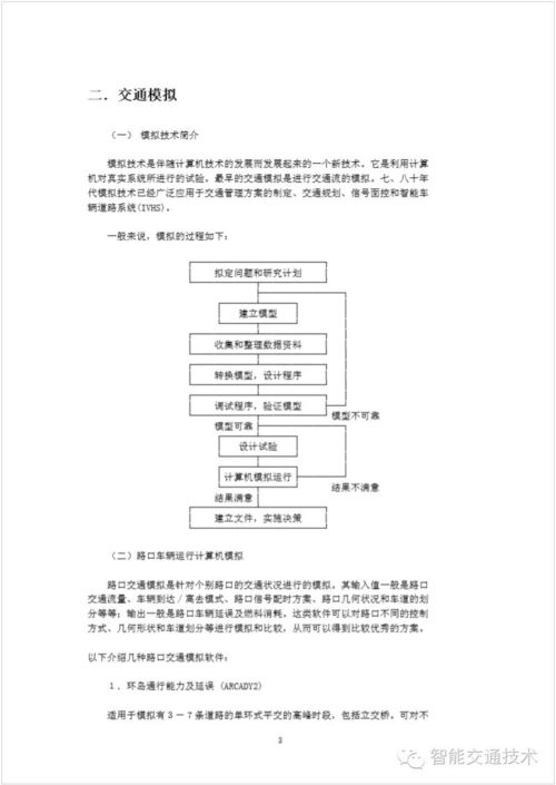 計算機軟件技術在交通工程中的應用及展望（1995年視角）