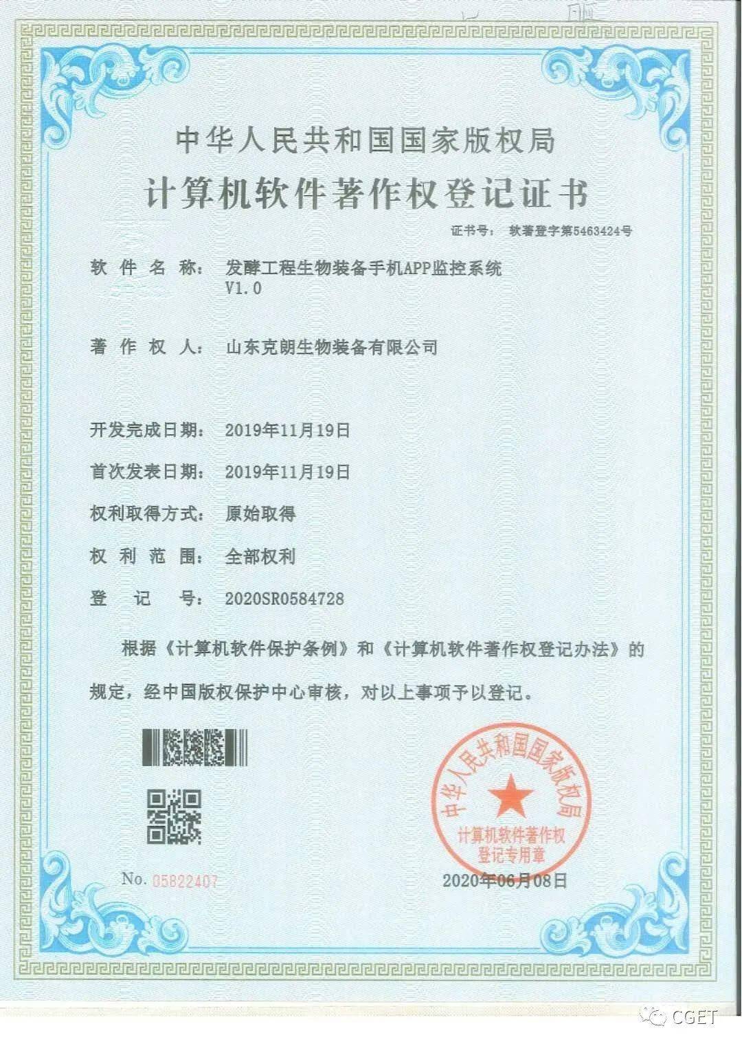 喜報 | 克朗生物成功獲得國家版權局計算機軟件著作權證書